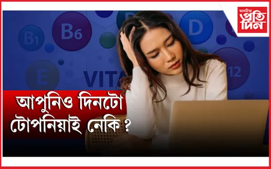 টোপনিয়ে সমস্যাত পেলাইছে নেকি?